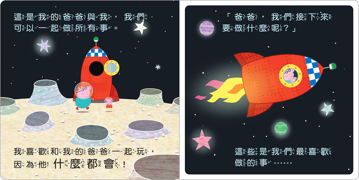 粉紅豬小妹厚紙書-爸爸與我